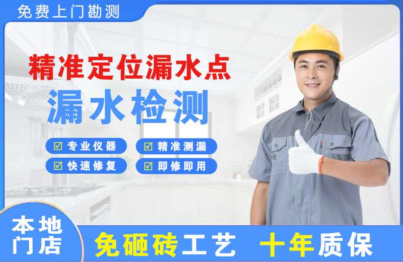 开福精准测漏点