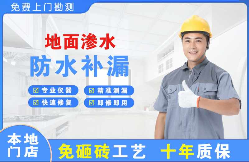 开福地面渗水维修